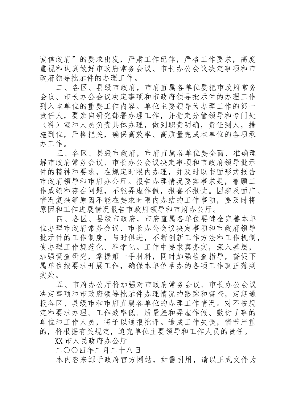 市政府常务会议规章制度、市长办公会议规章制度1_第2页