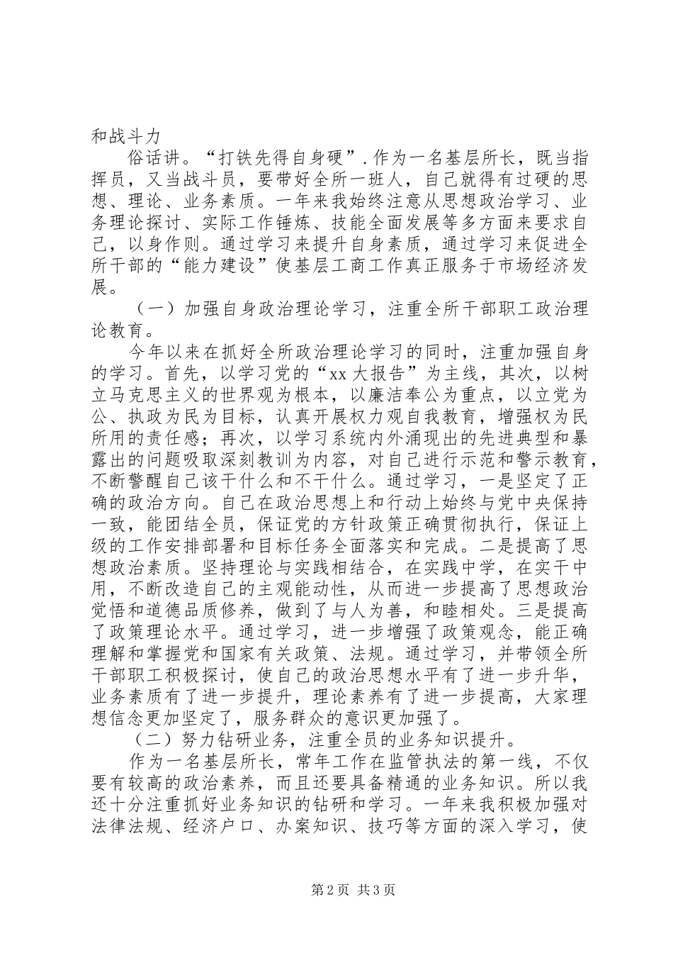 工商所所长XX年终工作报告范文 _第2页