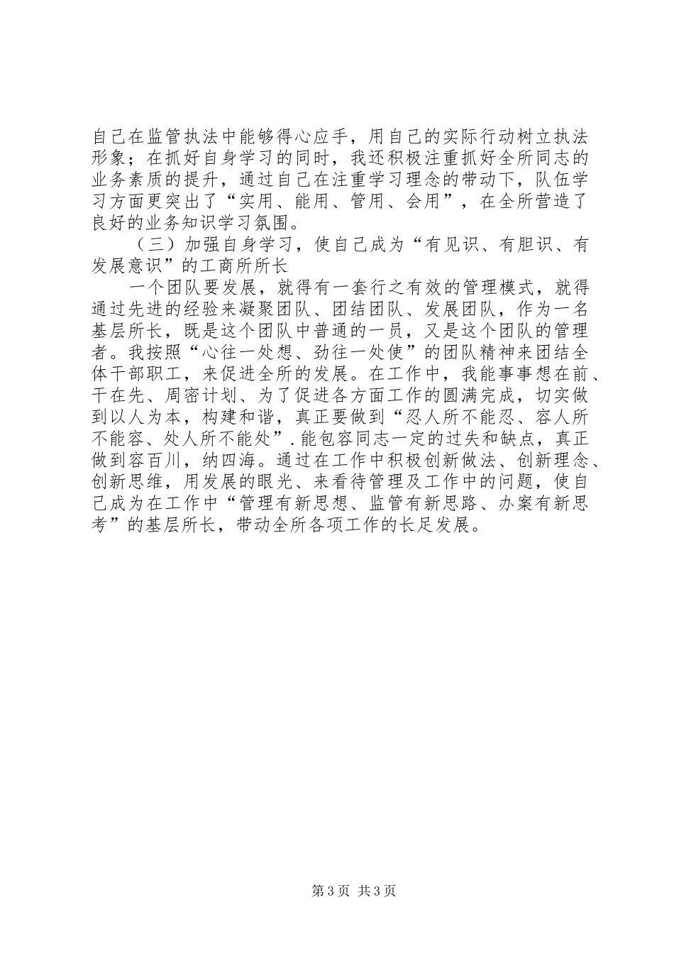 工商所所长XX年终工作报告范文 _第3页