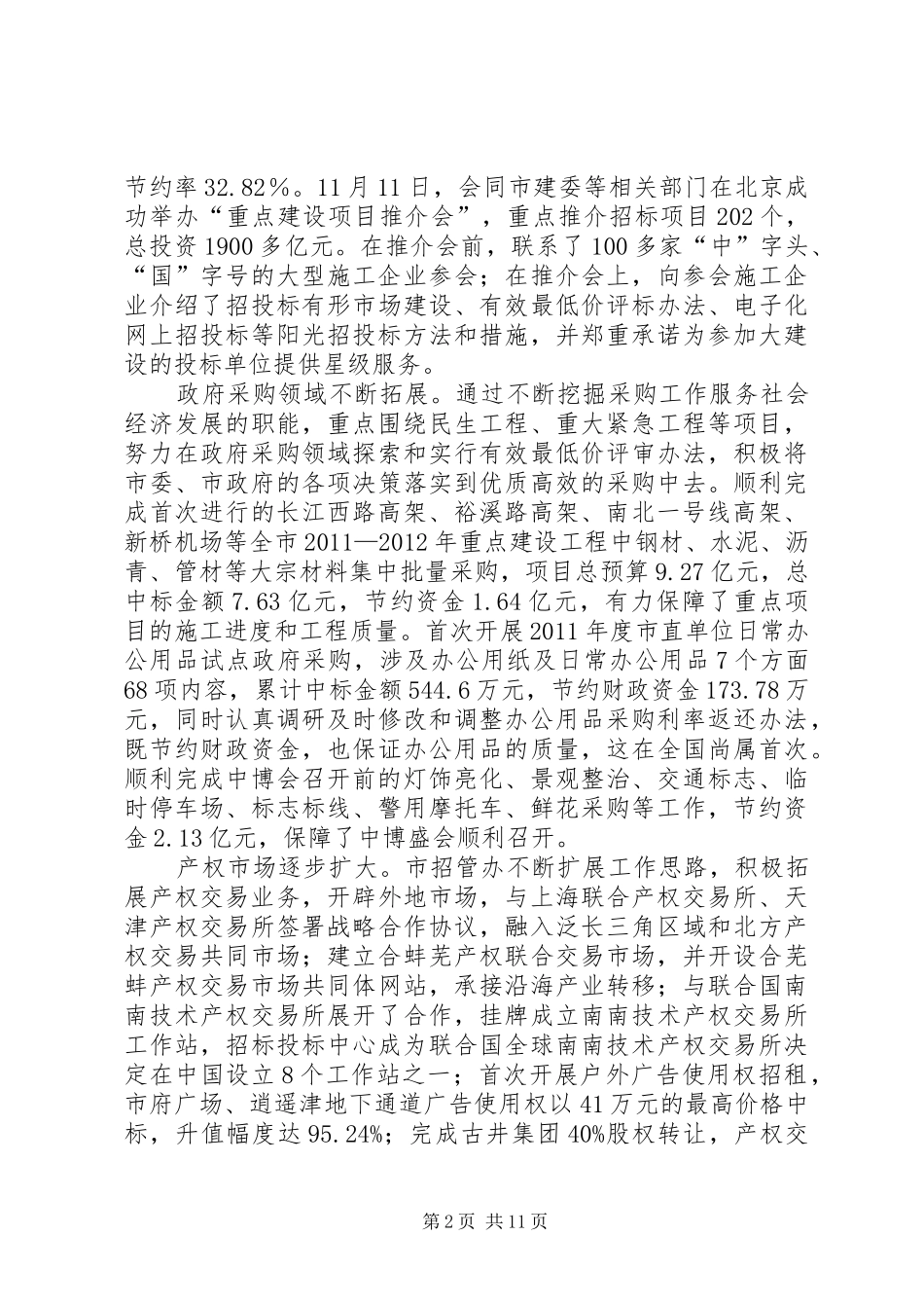 招管办工作总结及下年计划_第2页