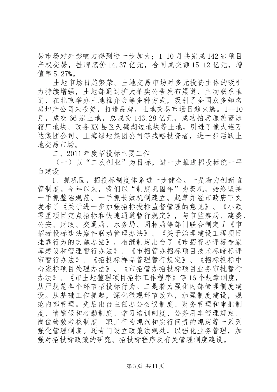 招管办工作总结及下年计划_第3页