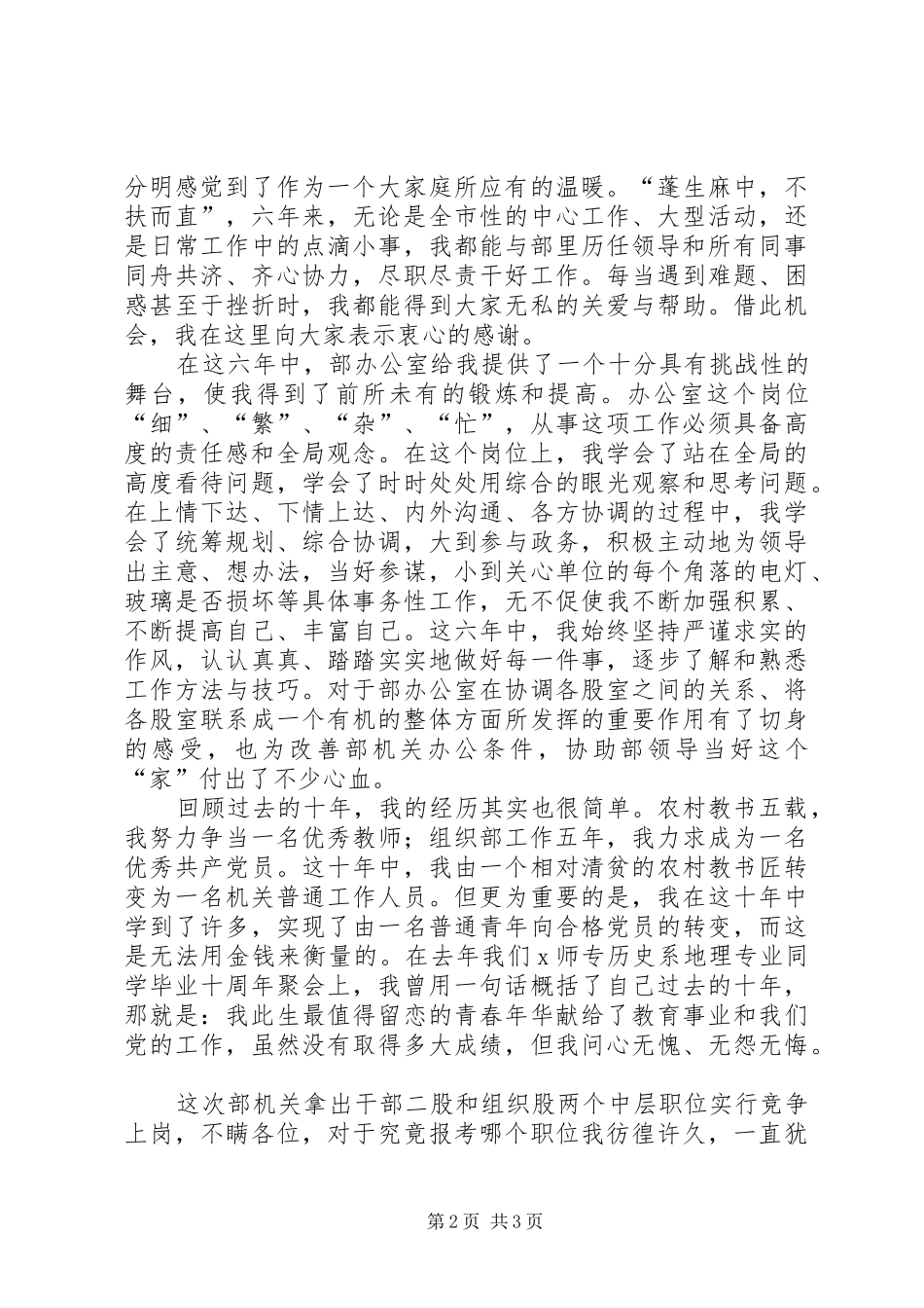 组织部干部二股竞聘报告 _第2页