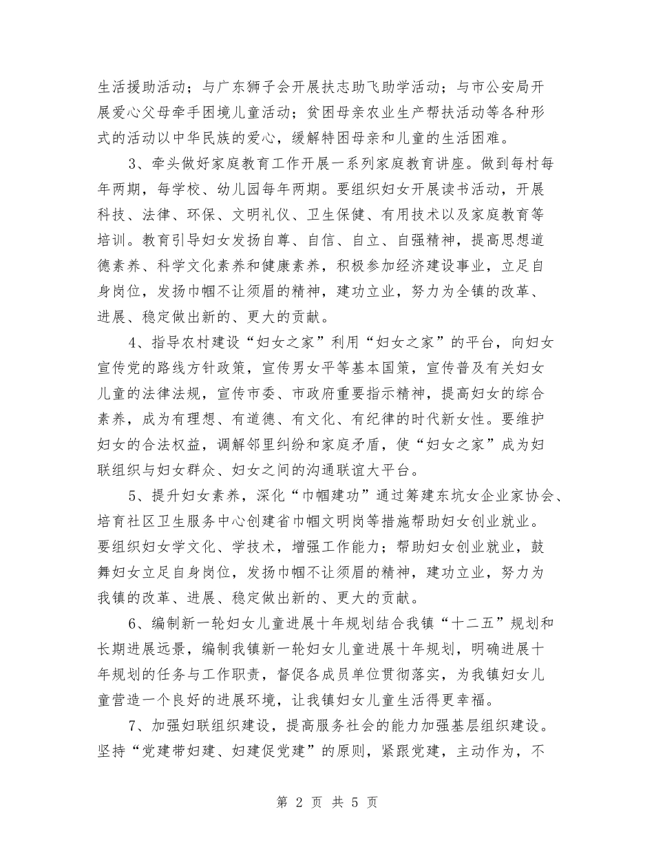 2024妇联工作计划1与2024妇联工作计划2汇编_第2页