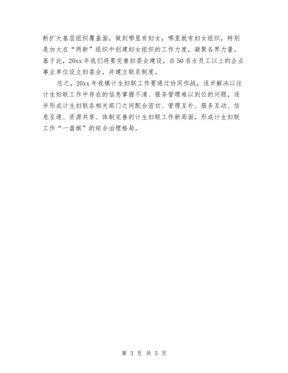 2024妇联工作计划1与2024妇联工作计划2汇编_第3页