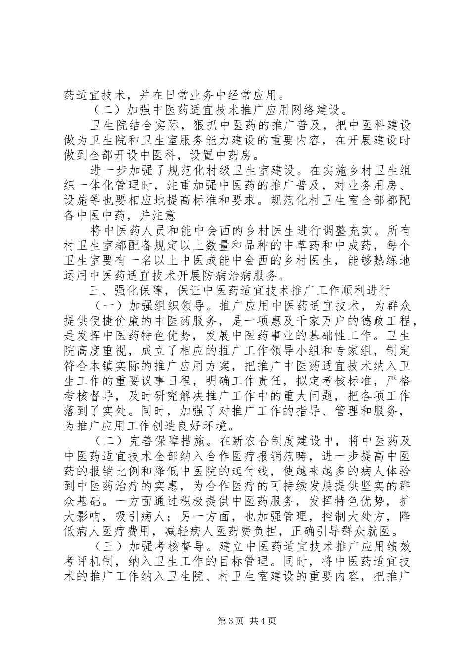 中医药适宜技术推广项目的工作汇报 _第3页