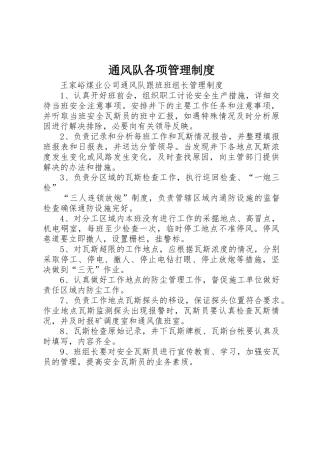 通风队各项管理规章制度细则