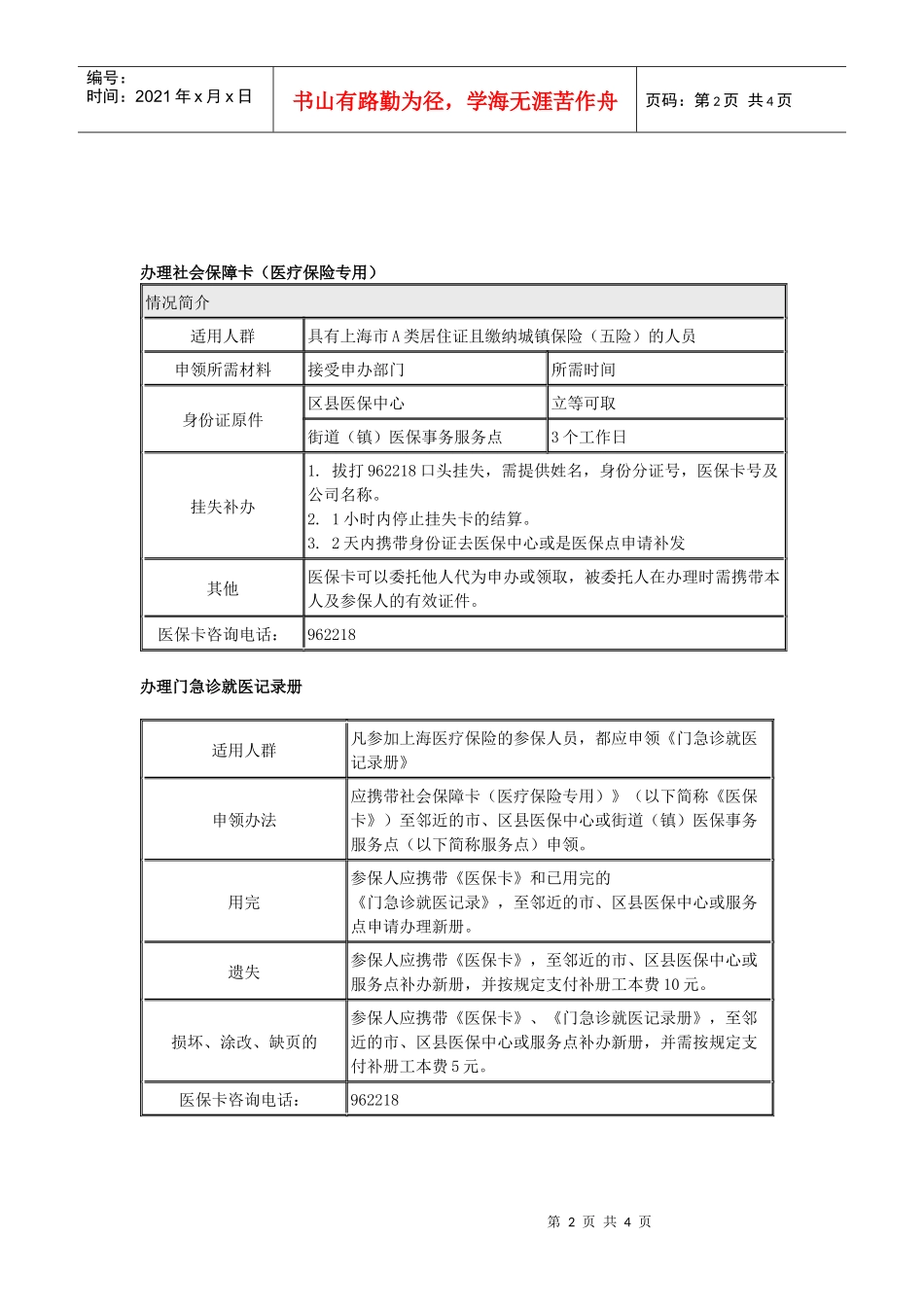 非上海户籍人员劳动保障常识_第2页