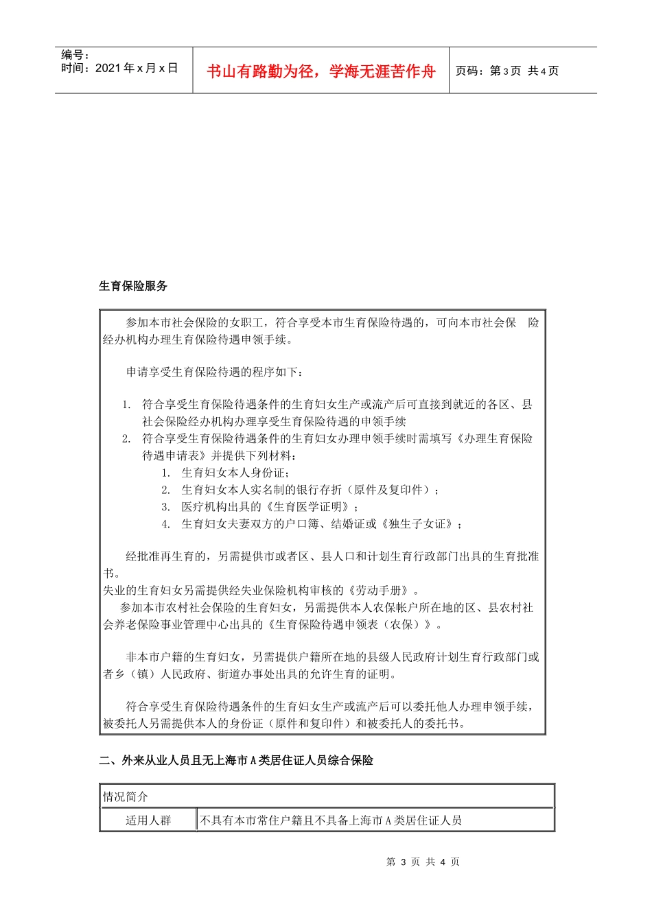 非上海户籍人员劳动保障常识_第3页