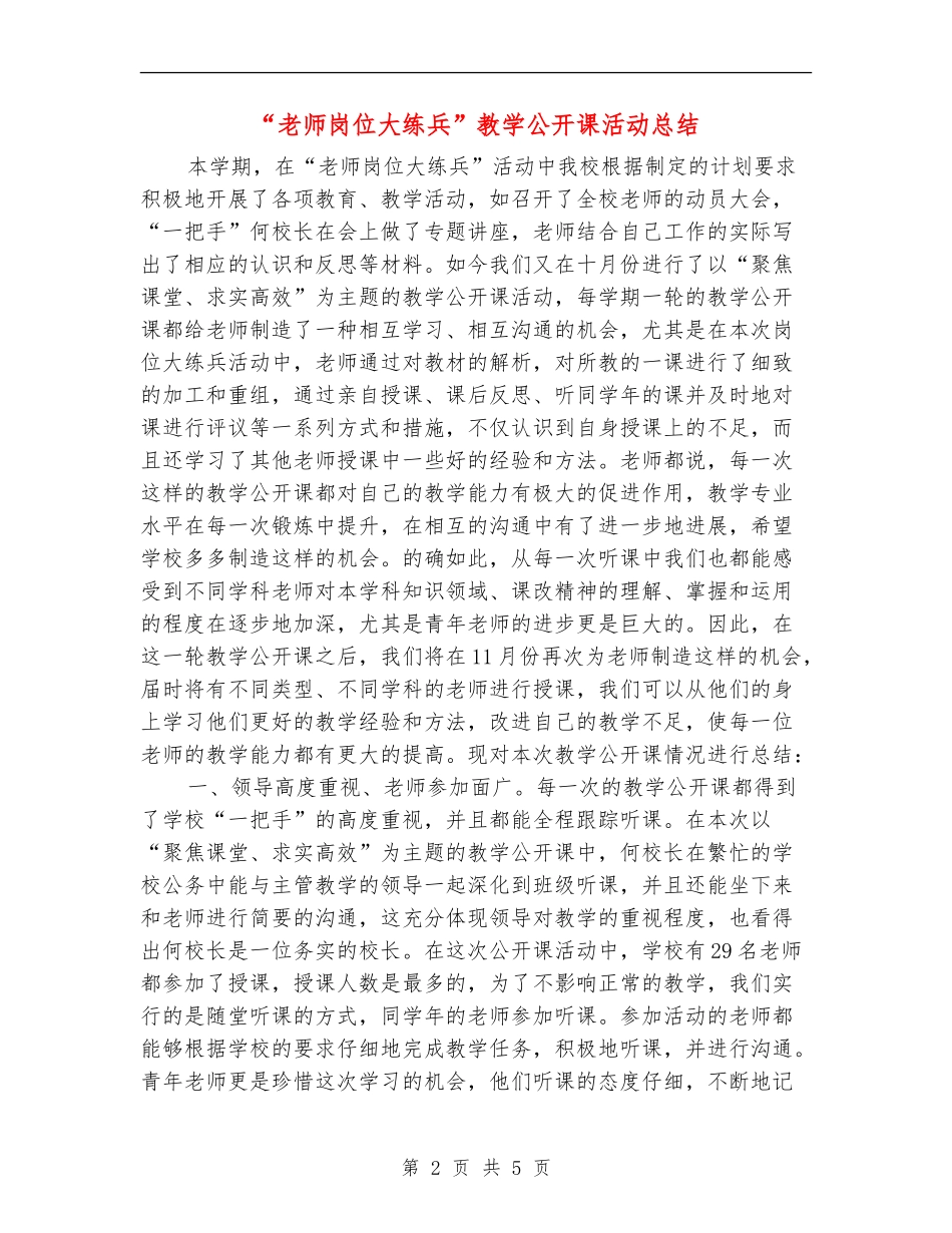 “教师岗位大练兵”教学公开课活动总结_第2页