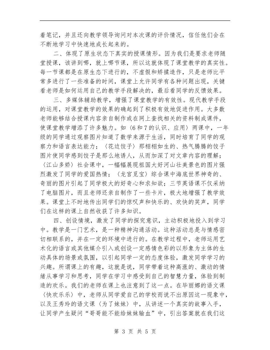 “教师岗位大练兵”教学公开课活动总结_第3页