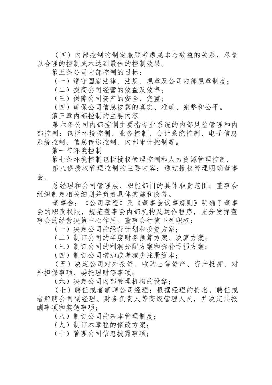 企业内部控制规章制度 _第2页