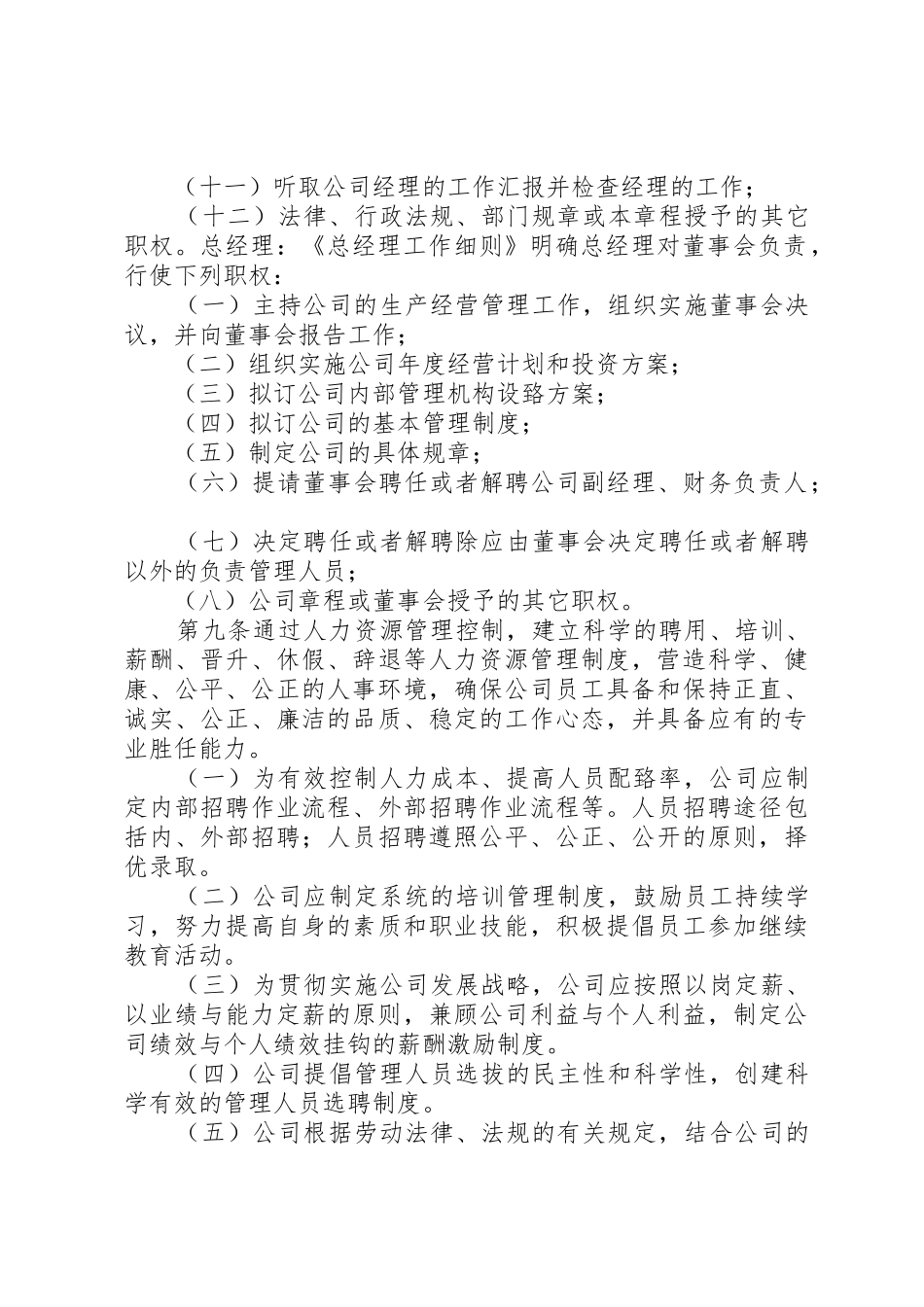 企业内部控制规章制度 _第3页