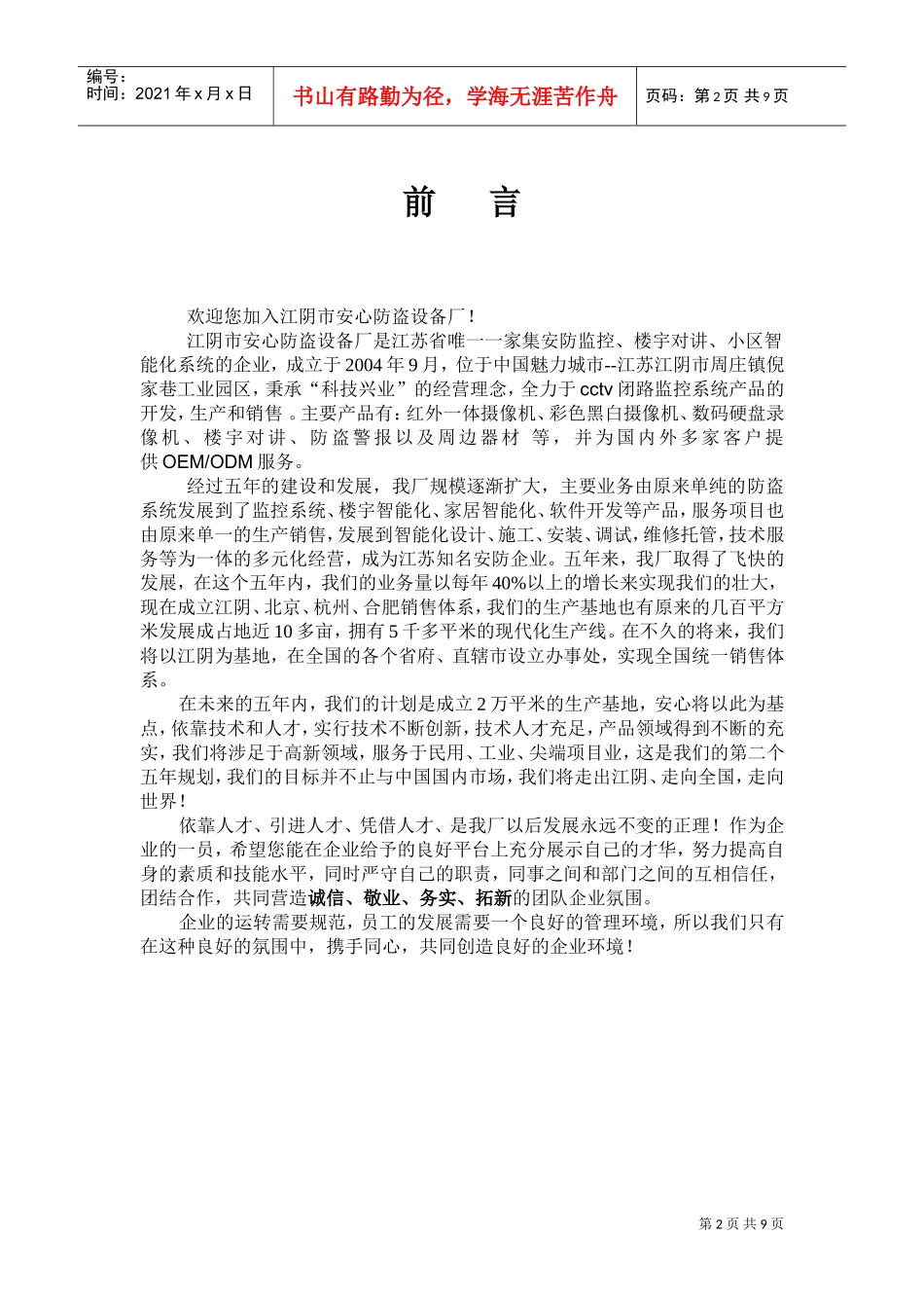 某某防盗设备厂员工手册_第2页