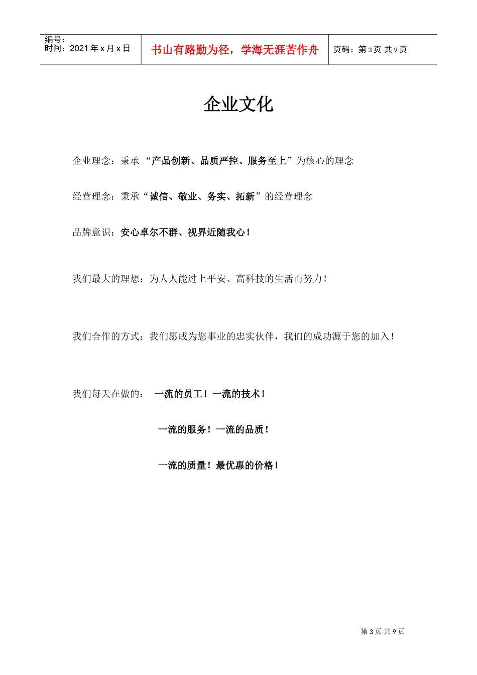 某某防盗设备厂员工手册_第3页