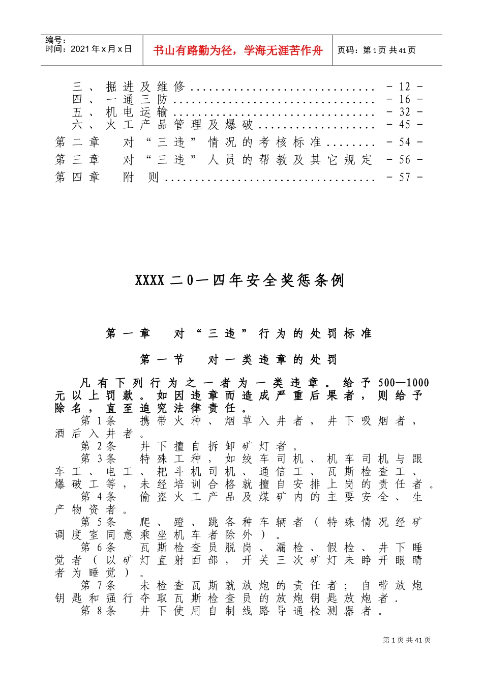 某某公司安全奖惩条例细则_第2页