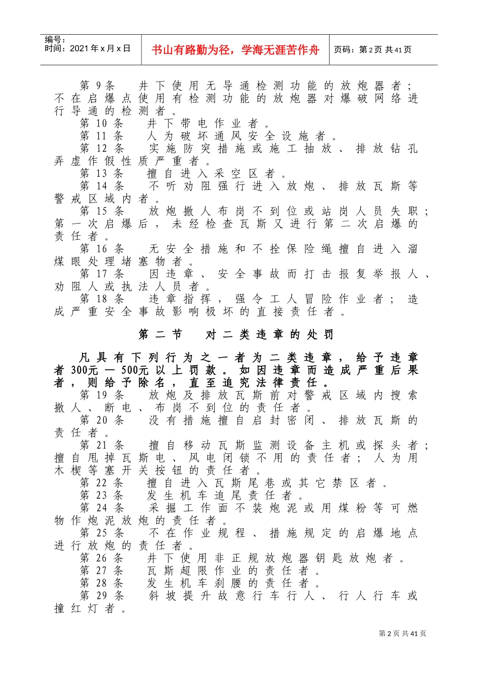 某某公司安全奖惩条例细则_第3页