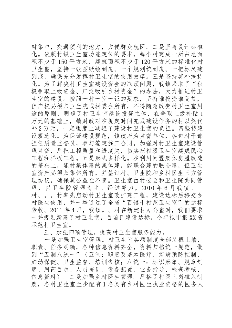 规范化村卫生室建设规章制度管理_第2页