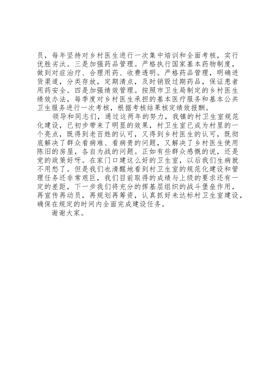 规范化村卫生室建设规章制度管理_第3页