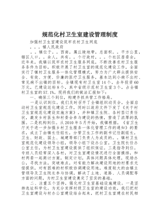 规范化村卫生室建设规章制度管理