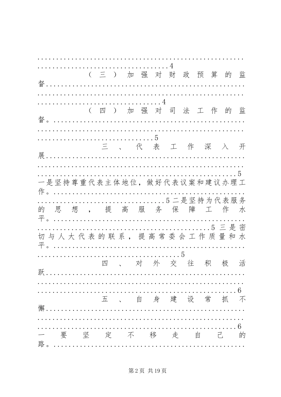 全国人民代表大会常务委员会工作报告 _第2页