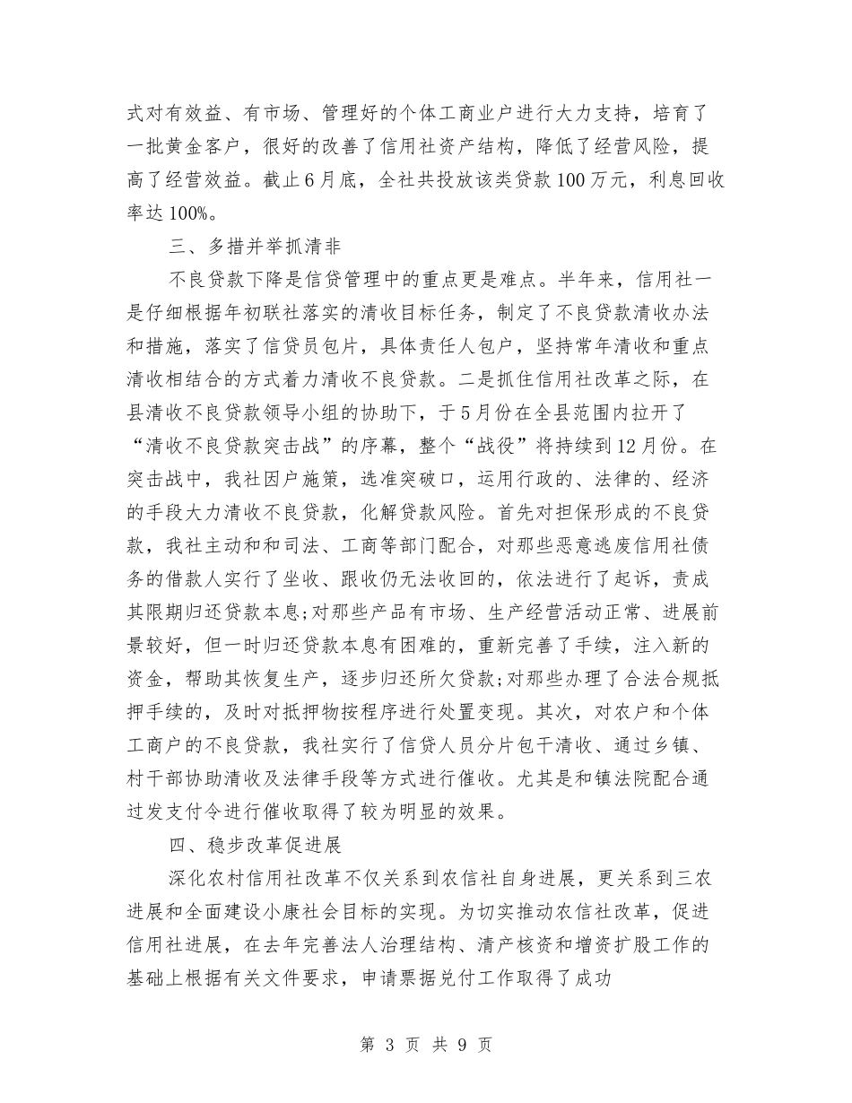 2024年信用社年终总结与2024年信用社年终总结1汇编_第3页