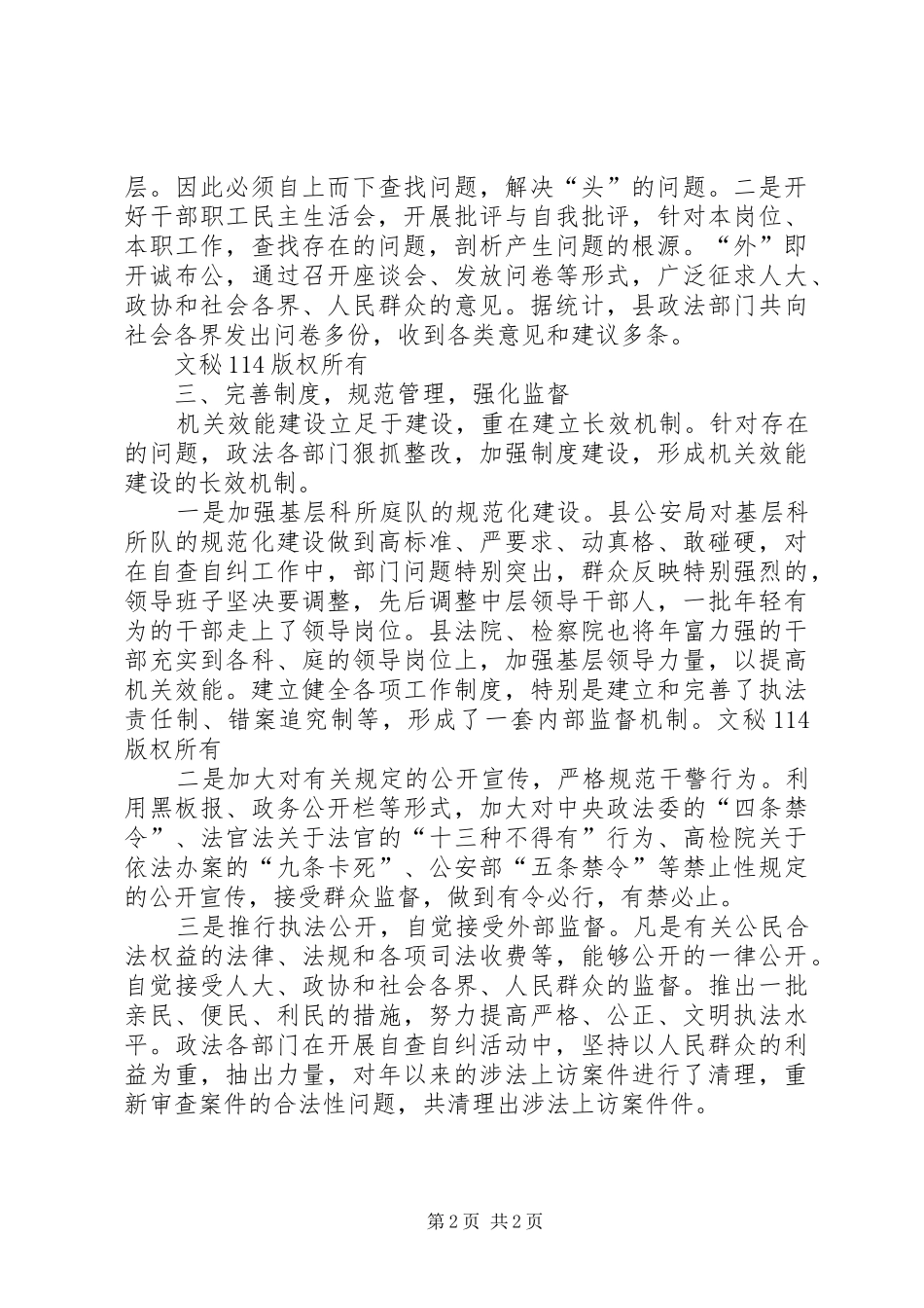 政法部门机关效能建设动第二阶段工作汇报 _第2页