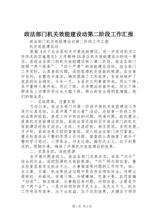 政法部门机关效能建设动第二阶段工作汇报 