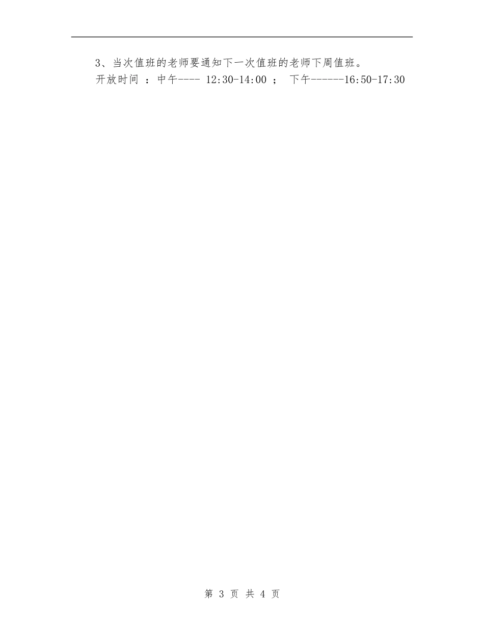 心理咨询室年度工作计划范文_第3页