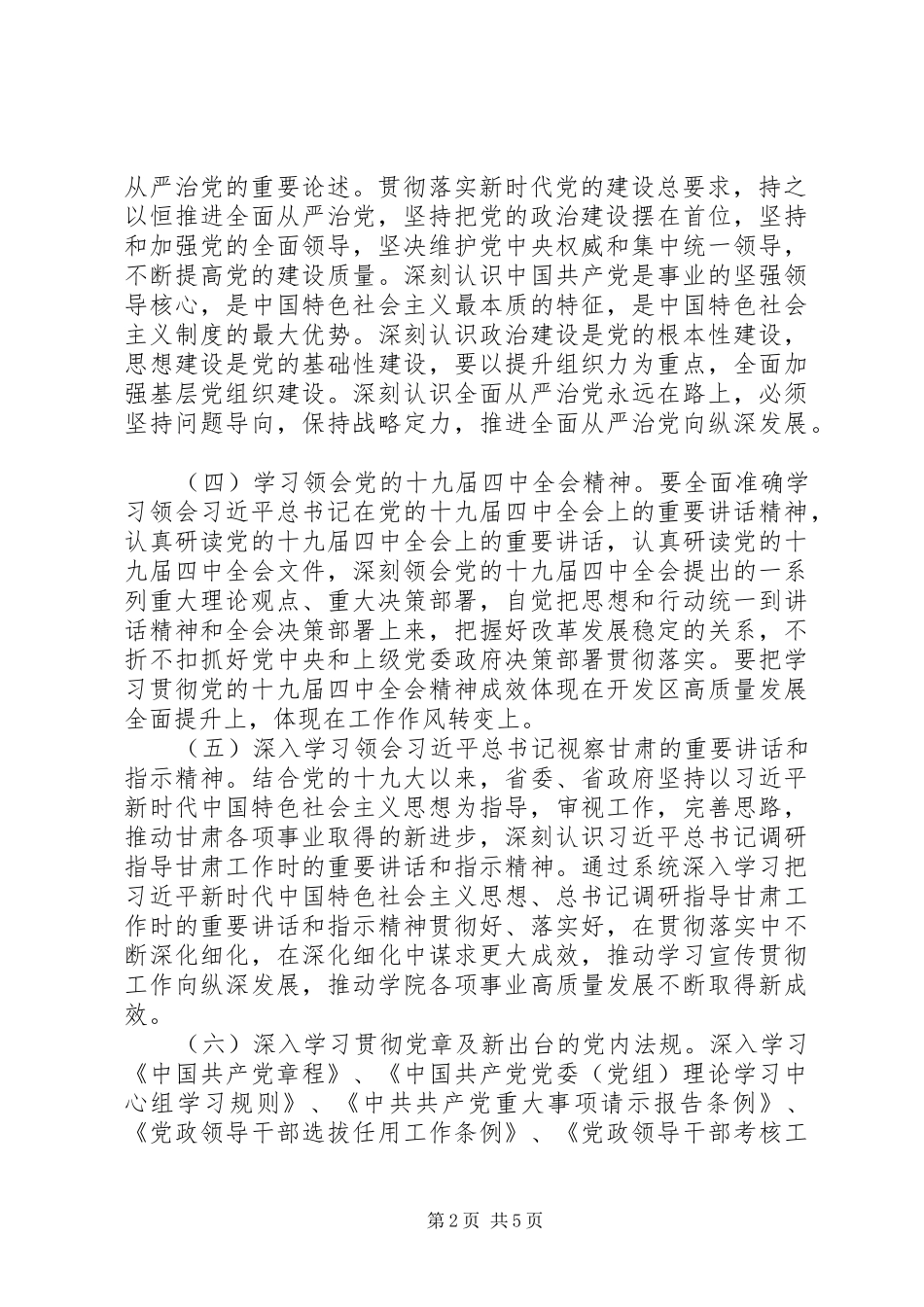 学校理论学习中心组XX年学习计划_第2页