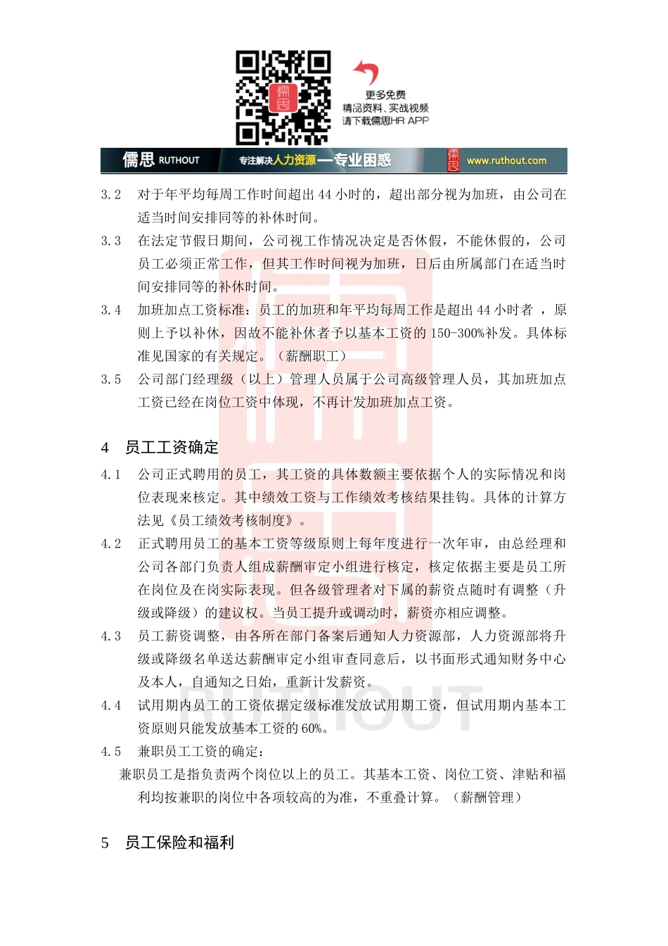 薪资福利制度汇编_第3页