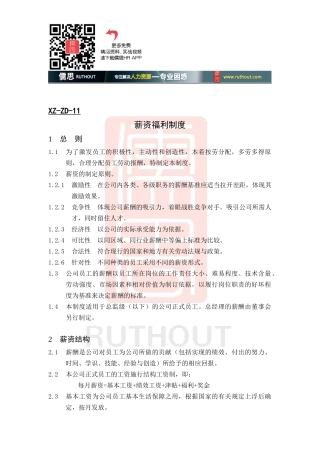 薪资福利制度汇编