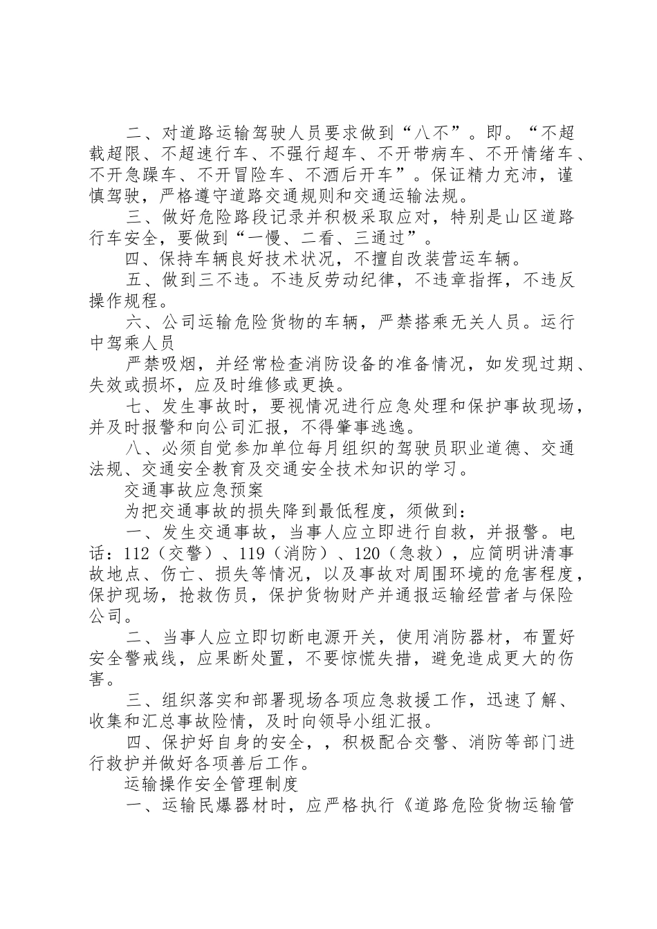 危货运输隐患排查治理规章制度20年_第2页