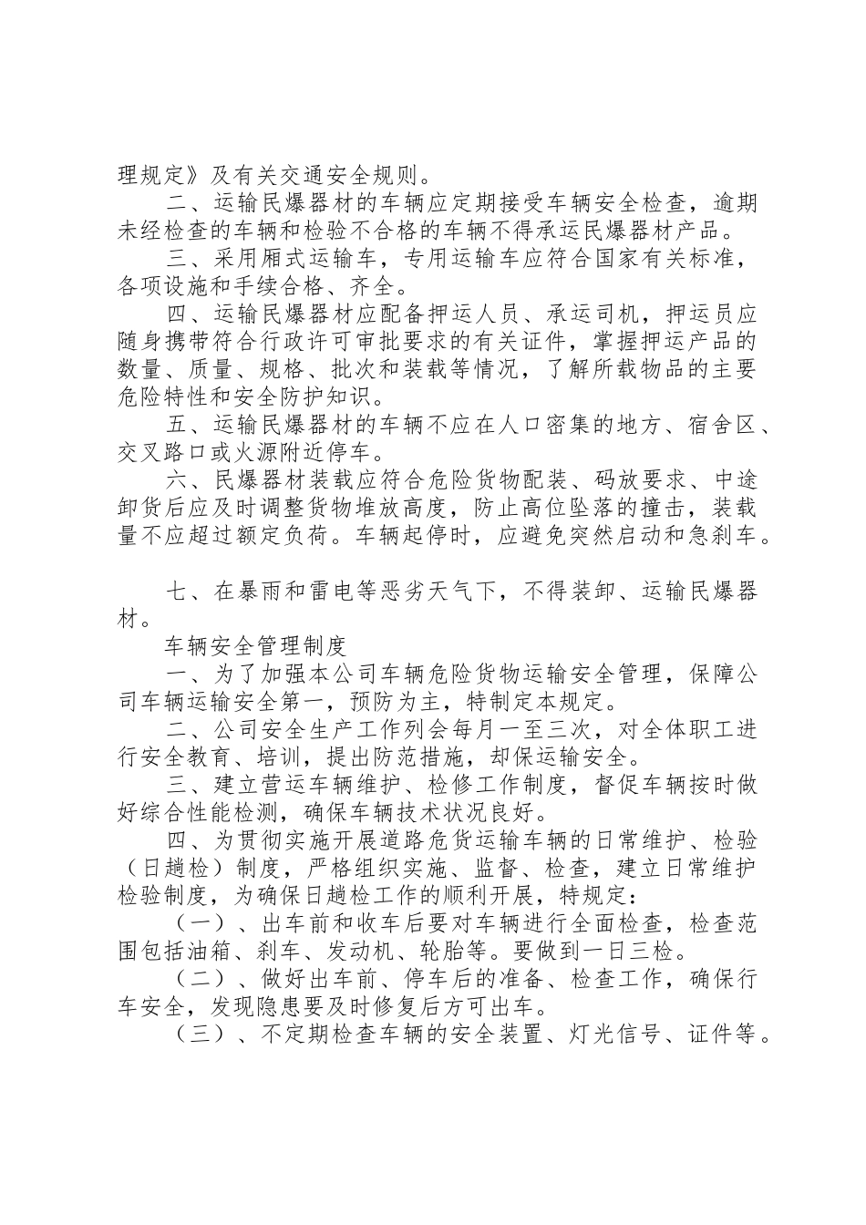 危货运输隐患排查治理规章制度20年_第3页