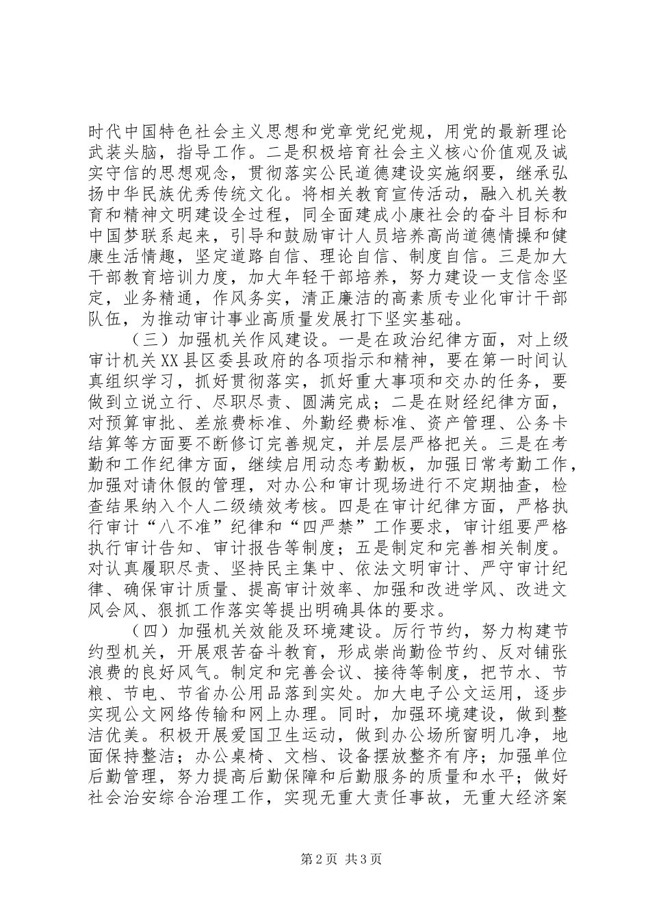 精神文明暨市级文明单位创建计划_第2页