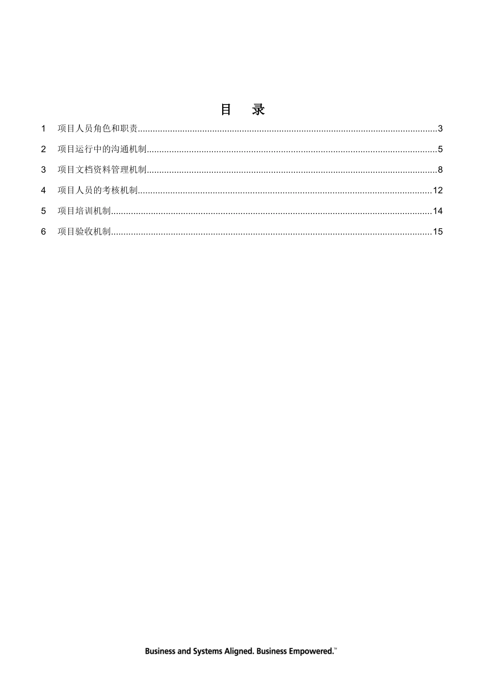 某咨询中国某银行科技应用规划项目管理章程和工作方法_第2页