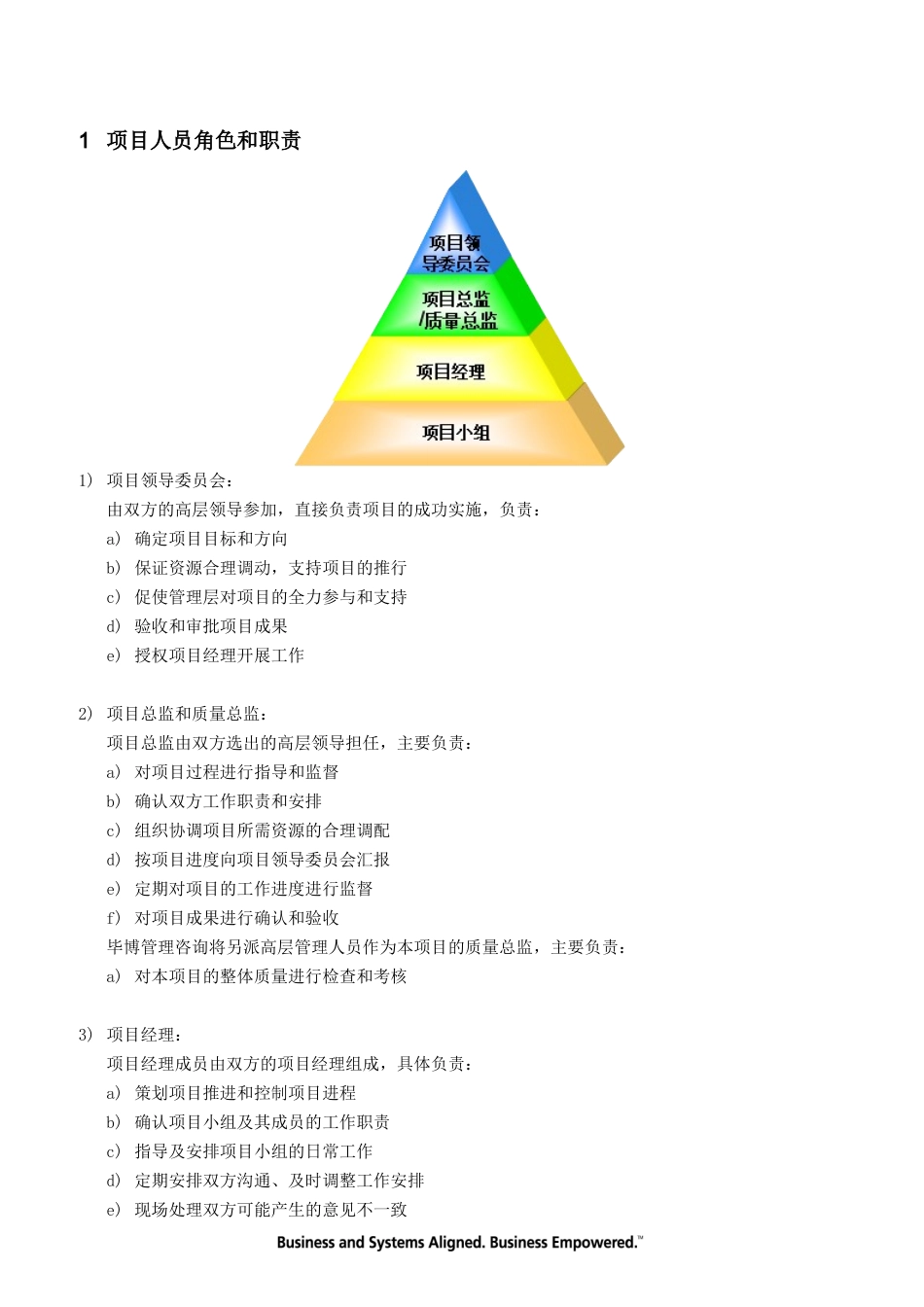 某咨询中国某银行科技应用规划项目管理章程和工作方法_第3页