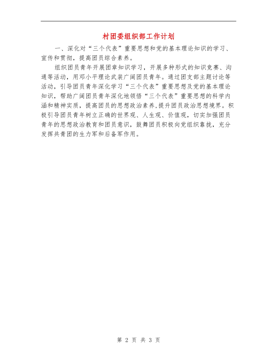 村团委组织部工作计划_第2页