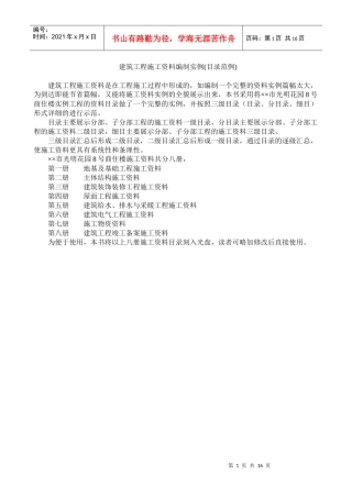 建筑工程施工资料编制实例(目录范例)