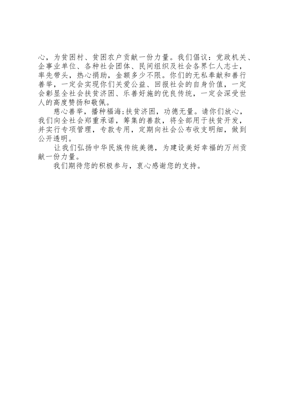 行善扶贫倡议书范文_第3页