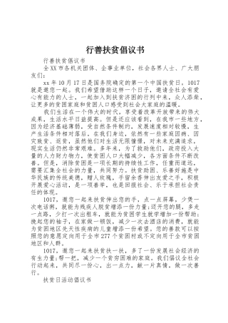 行善扶贫倡议书范文