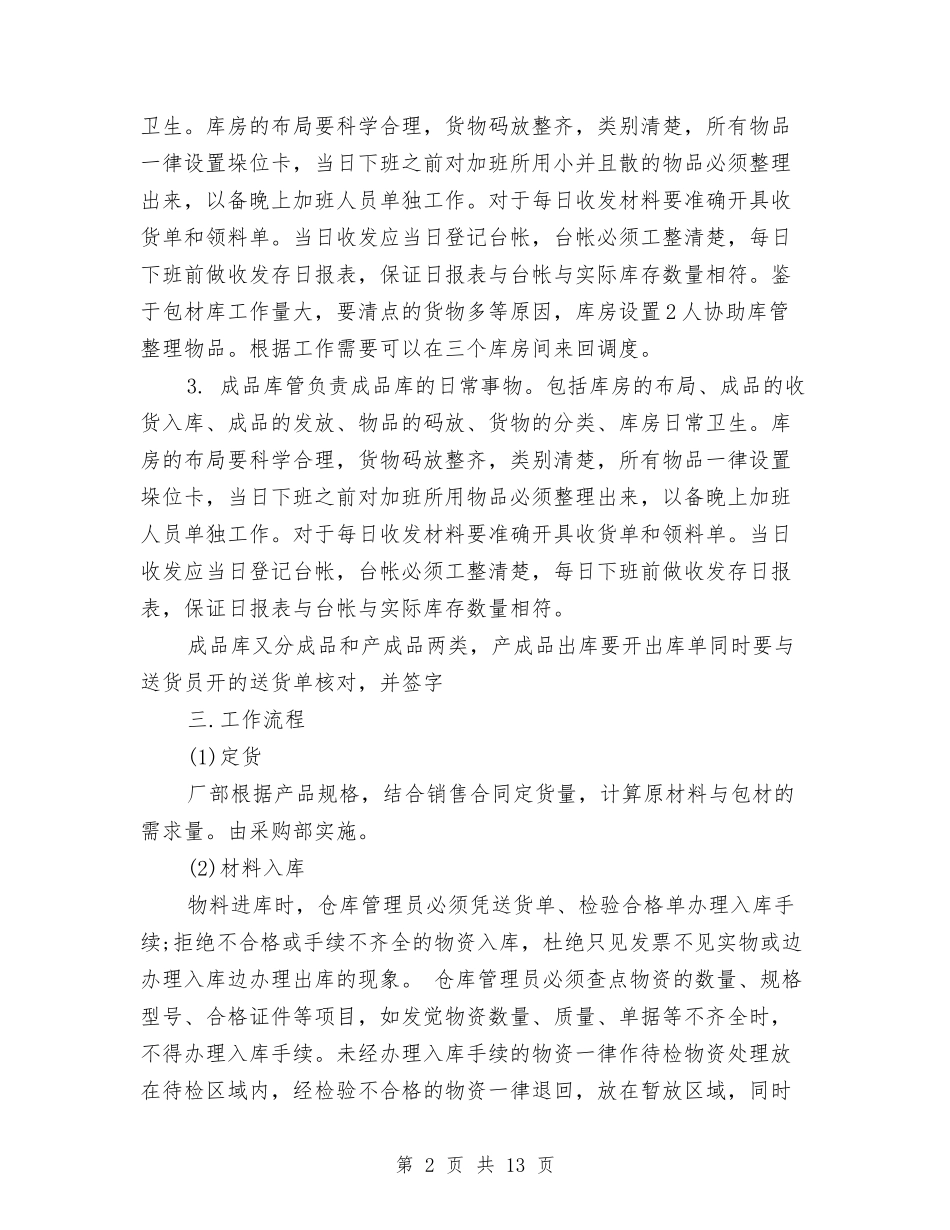 2024年库管工作计划报告与2024年库管工作计划范文4篇汇编_第2页
