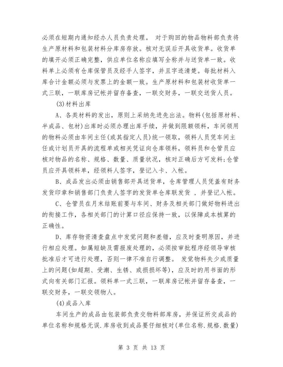 2024年库管工作计划报告与2024年库管工作计划范文4篇汇编_第3页