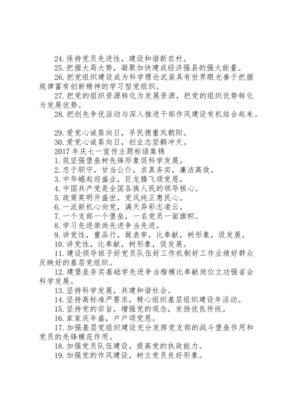 XX年庆七一宣传主题标语大全_第2页