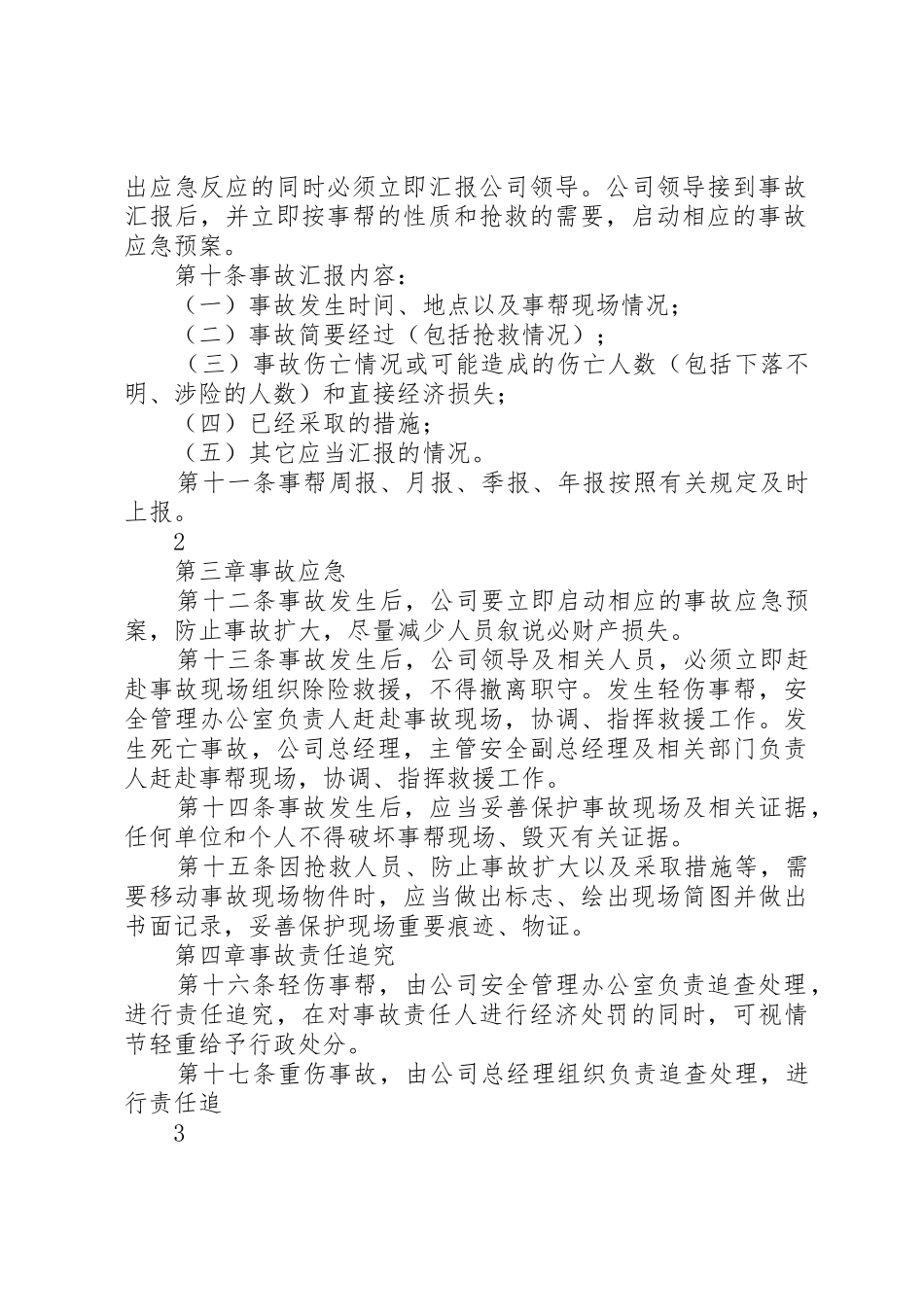 安全生产事故调查处理及责任追究规章制度 _第2页