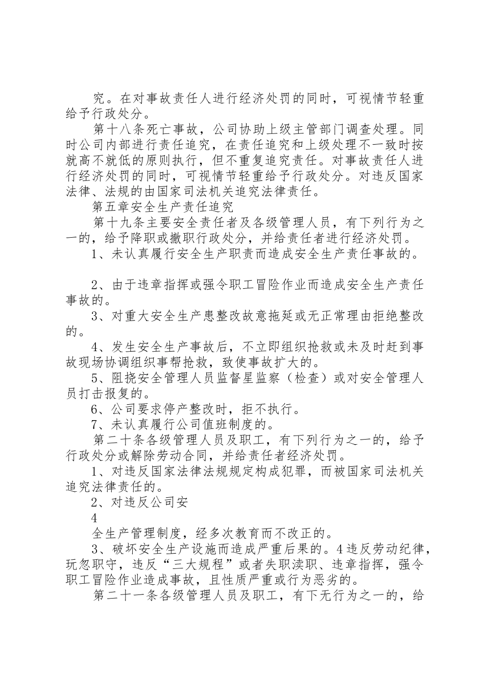 安全生产事故调查处理及责任追究规章制度 _第3页