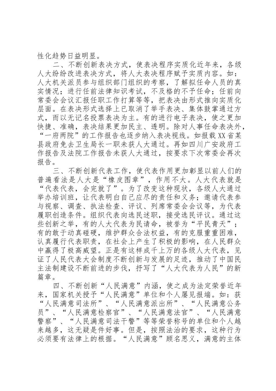 坚持人大规章制度、不断创新发展_第2页