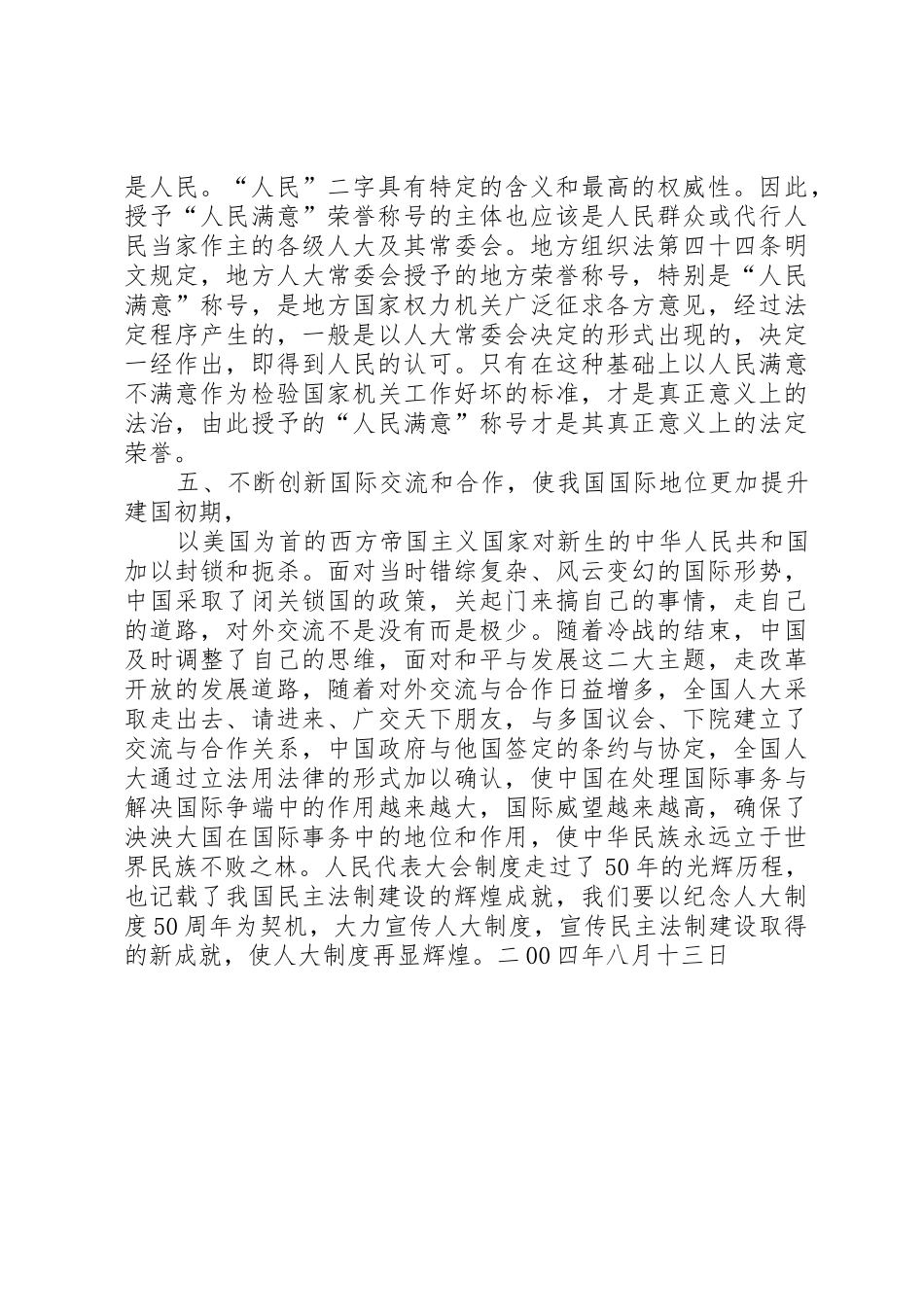 坚持人大规章制度、不断创新发展_第3页