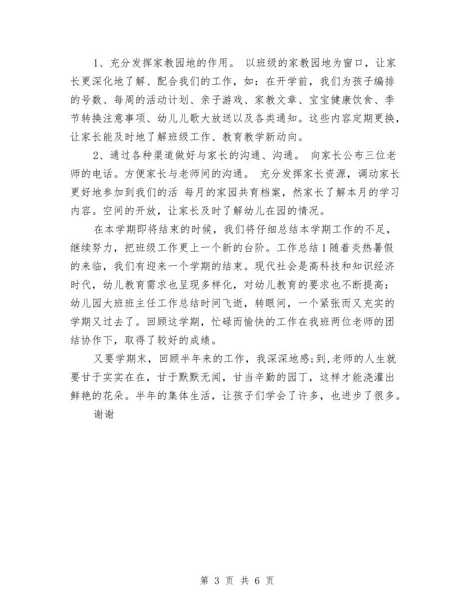 2024年10月份幼儿园小班工作总结范文与2024年12月中学教师教学工作总结范文汇编_第3页