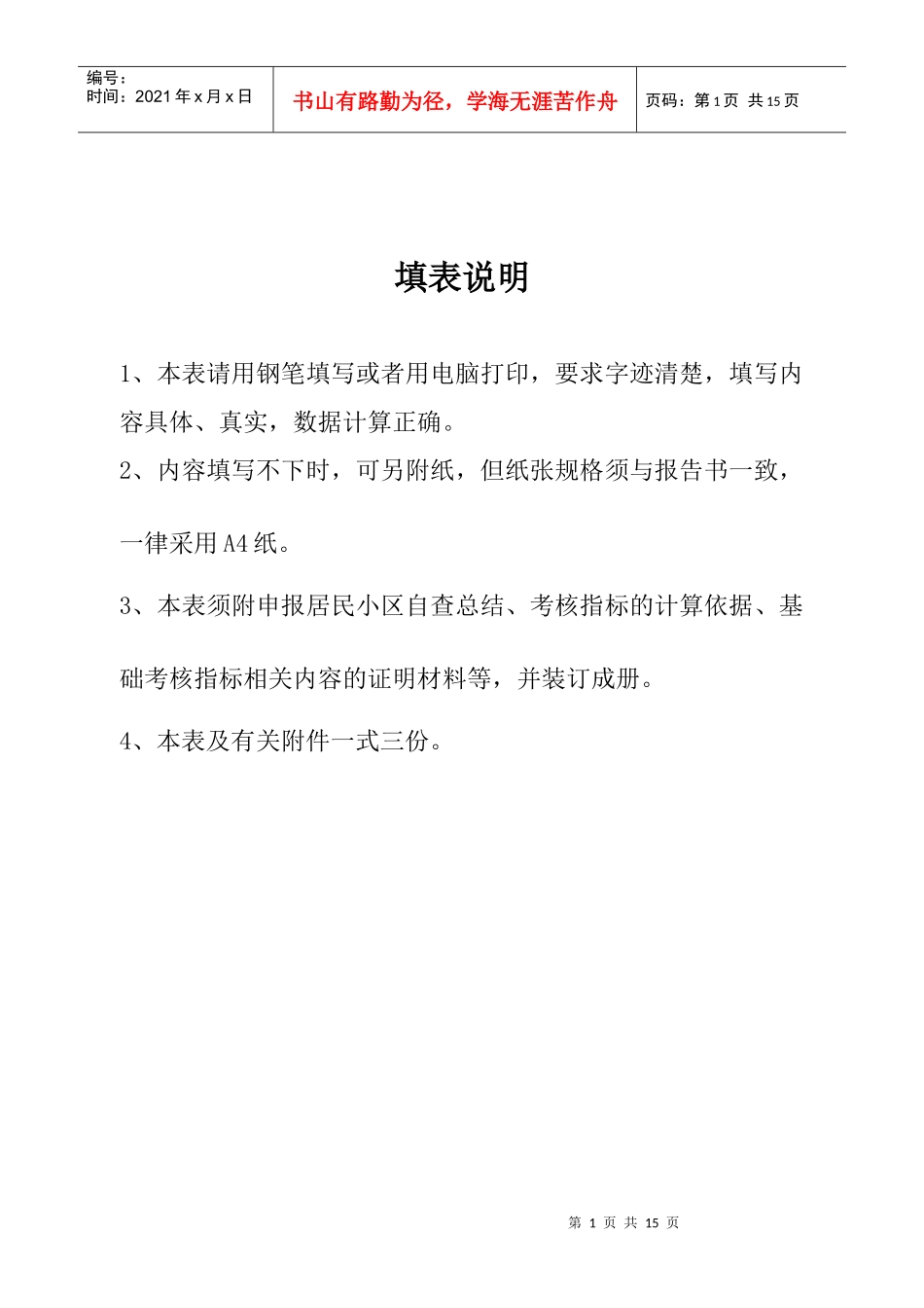 广西节水型居民小区考评报告书_第2页