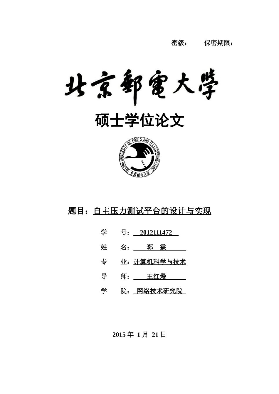 自主压力测试平台的设计与实现-403_第1页